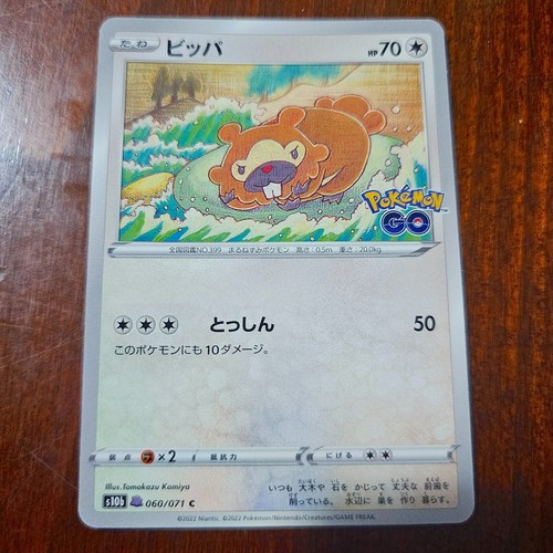 Bidoof 060 071 common pokemon - bidoof, 060/071