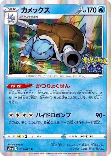 Pokemon blastoise 017 071 - pokemon,