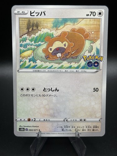 Bidoof 060 071 s10b - bidoof, (ditto)