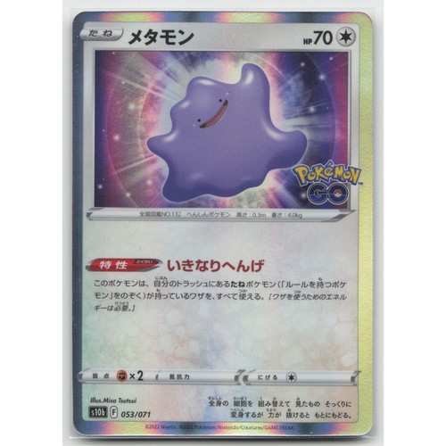 Idem holo s10b pokemon go - holo,