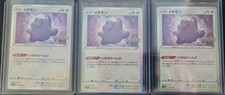 Pokemon Idem 053/071 set di 3