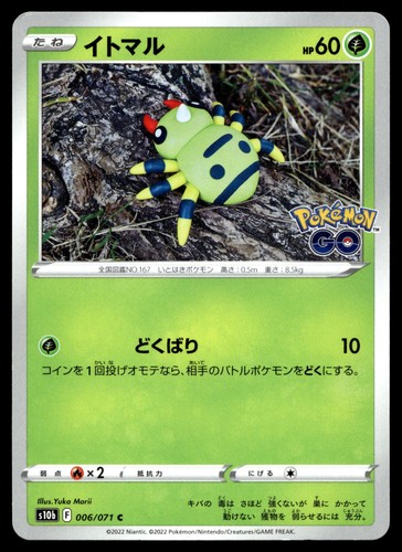 Spinarak 006 071 s10b pokemon - 006/071,