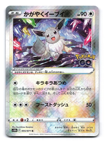Radiant eevee 055 071 - eevee,