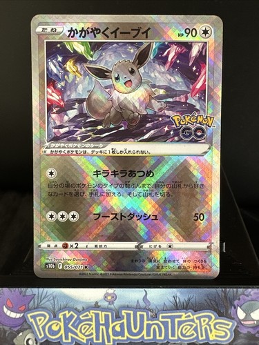 Pokemon card radiant eevee - radiant,